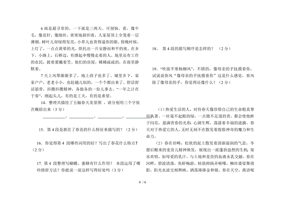 2012年下期七年级期中语文试卷_第4页