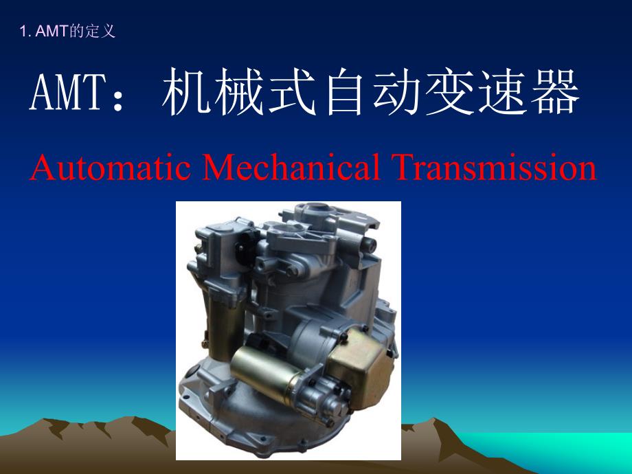 AMT自动变速器离合器执行机构设计全套图纸答辩_第4页