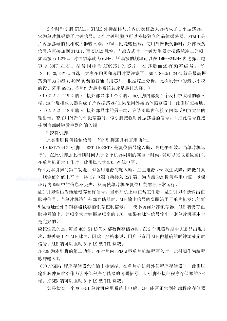 基于单片机的自动停车收费系统毕业设计_第3页