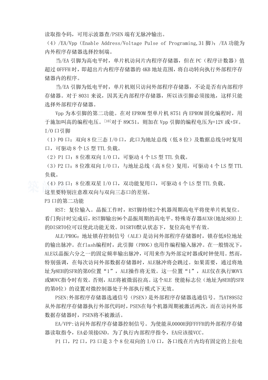 基于单片机的自动停车收费系统毕业设计_第4页