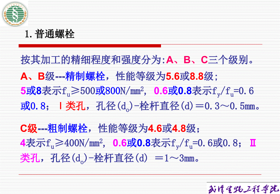 教学课件：第一章-连接方法教程_第2页