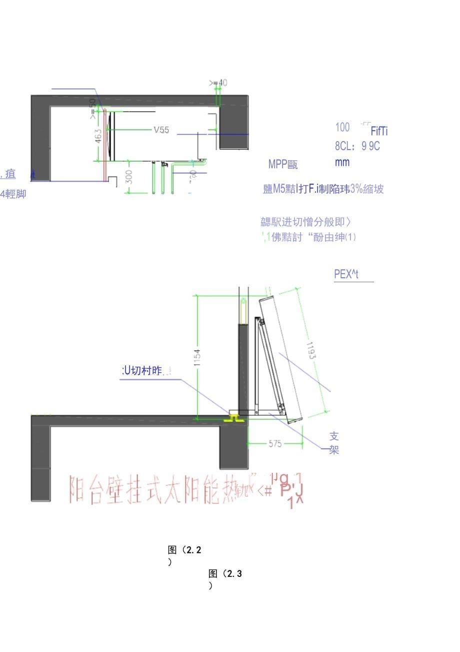 阳台壁挂式太阳能热水器安装施工方案_第5页