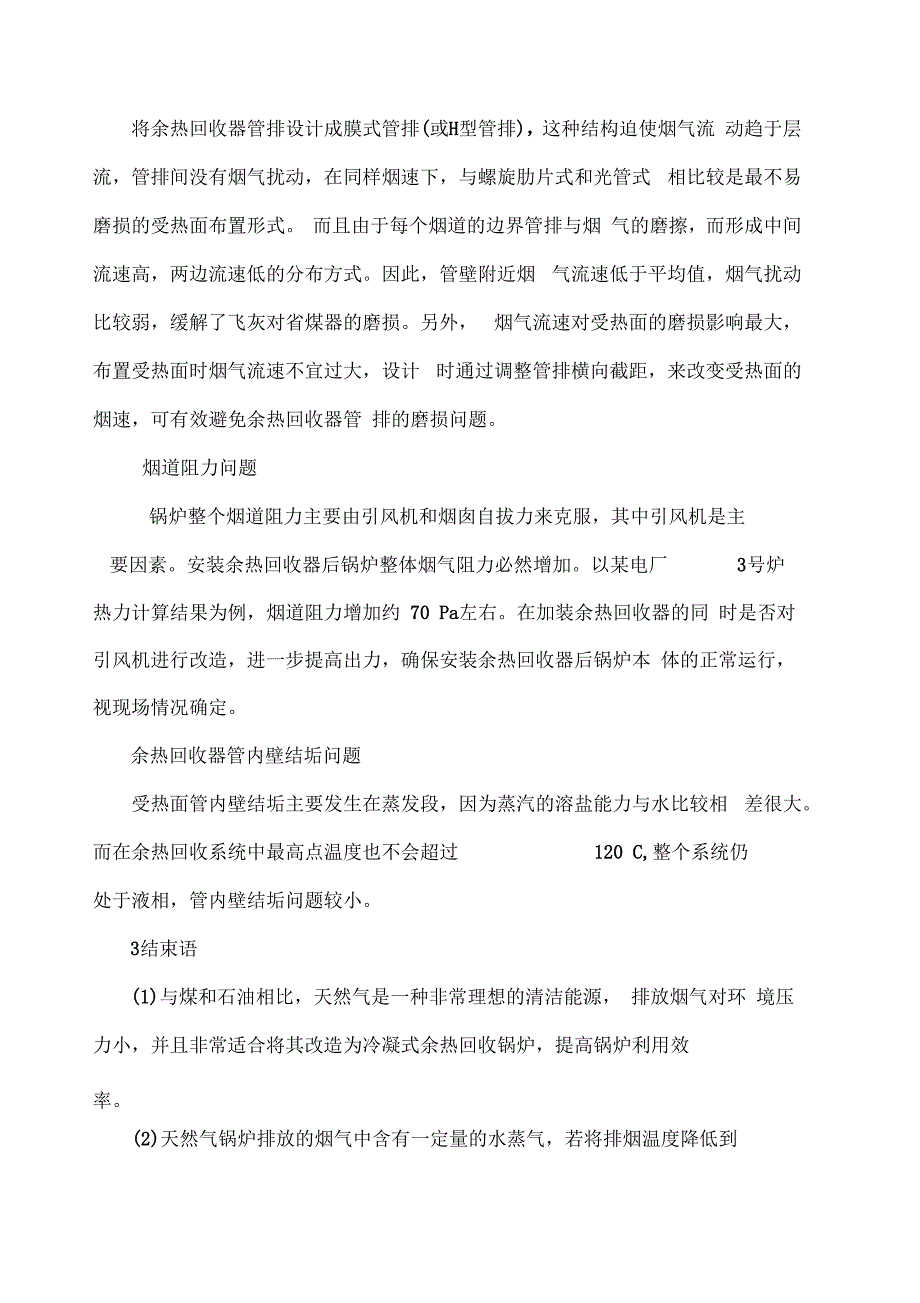 燃气锅炉排烟余热分析_第4页