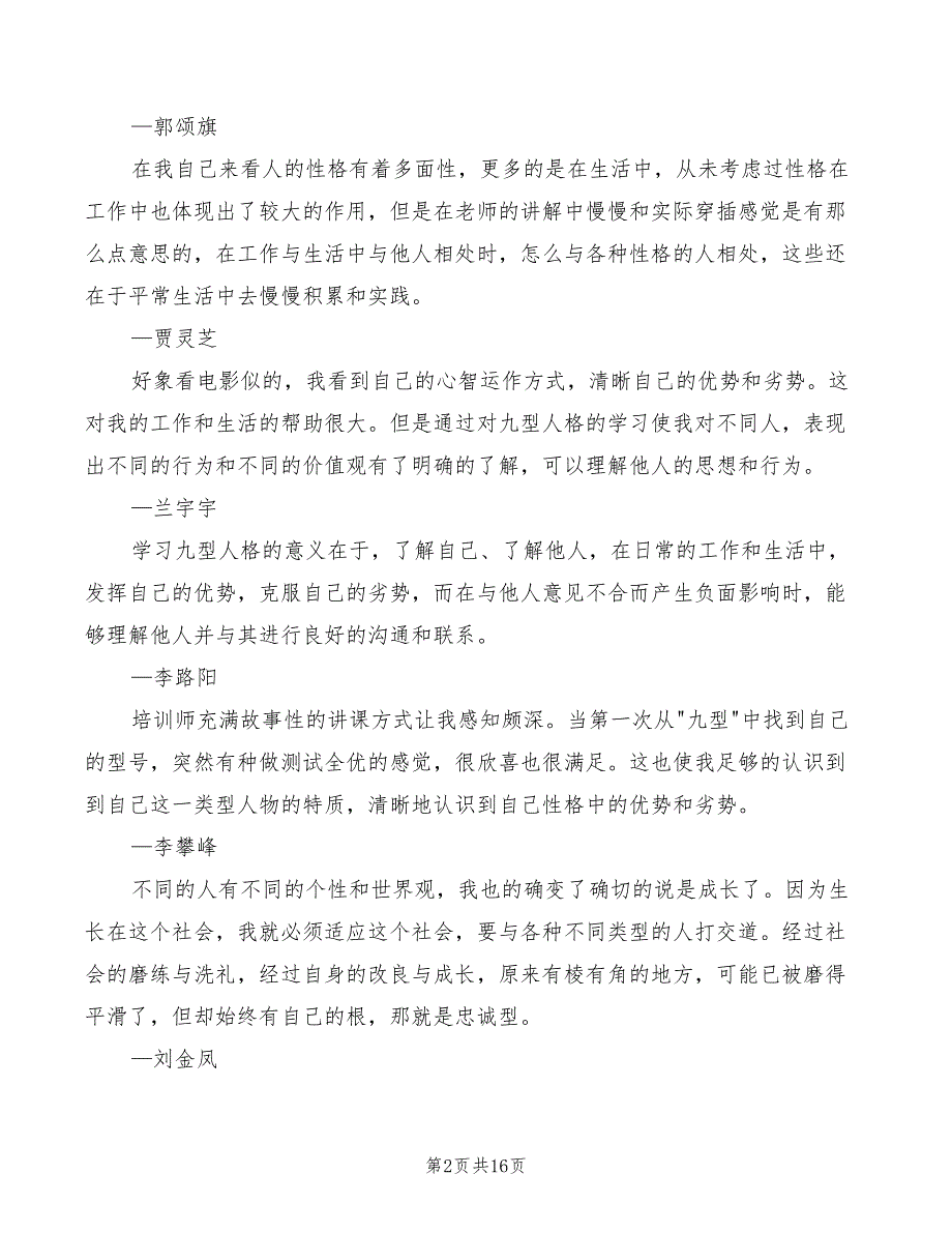 2022年九型人格培训心得金句_第2页