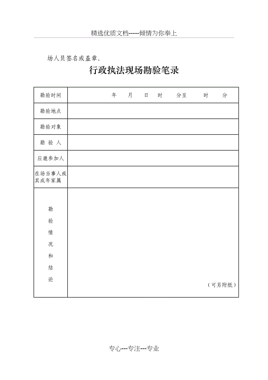 行政执法立案审批表_第3页