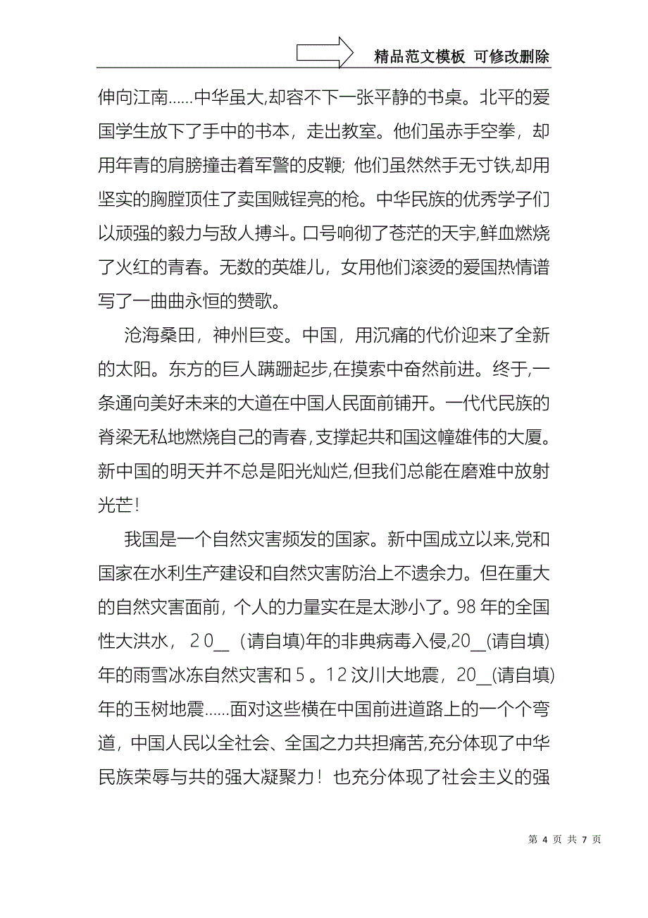 中华魂演讲稿4篇_第4页