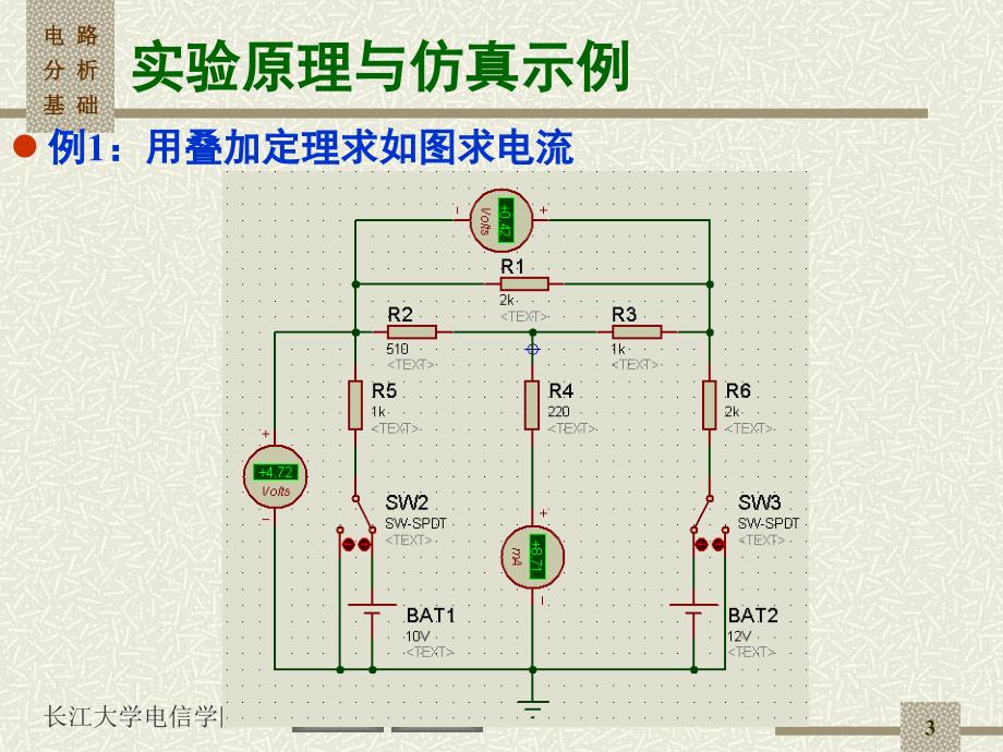 电路定理的验证EDA_第3页