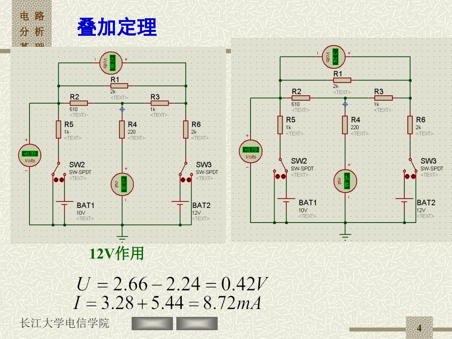 电路定理的验证EDA_第4页