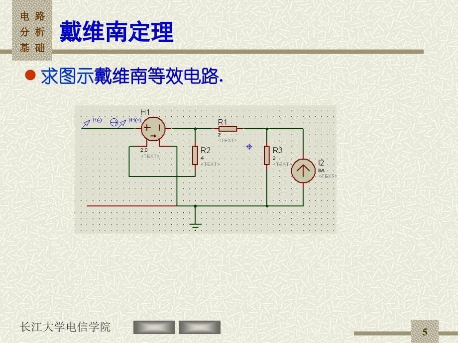 电路定理的验证EDA_第5页