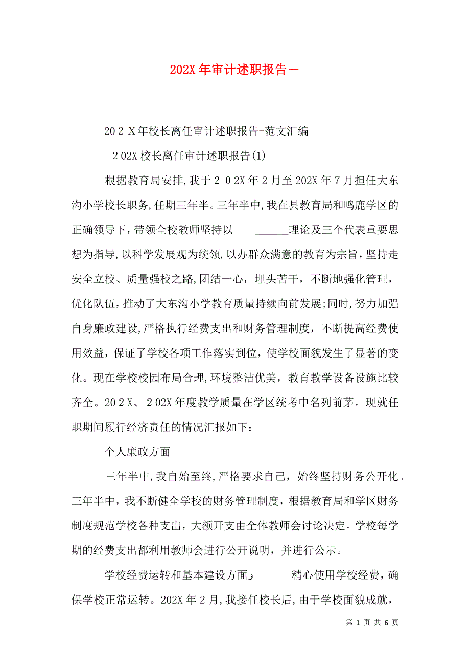 审计述职报告_第1页