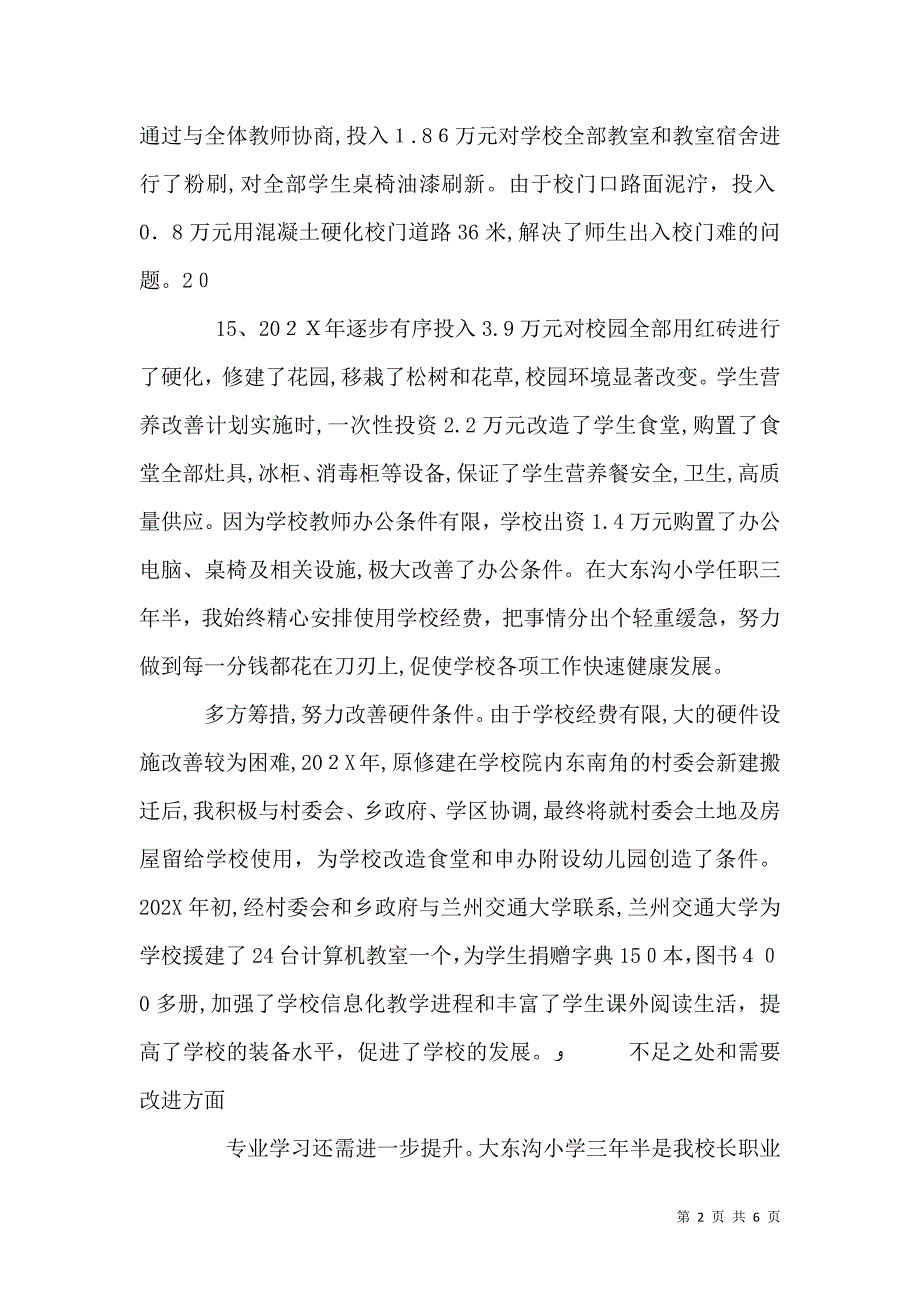 审计述职报告_第2页