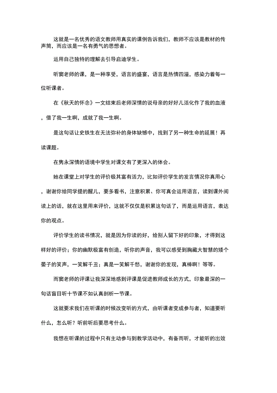 《听窦桂梅老师评课》读后感_第2页