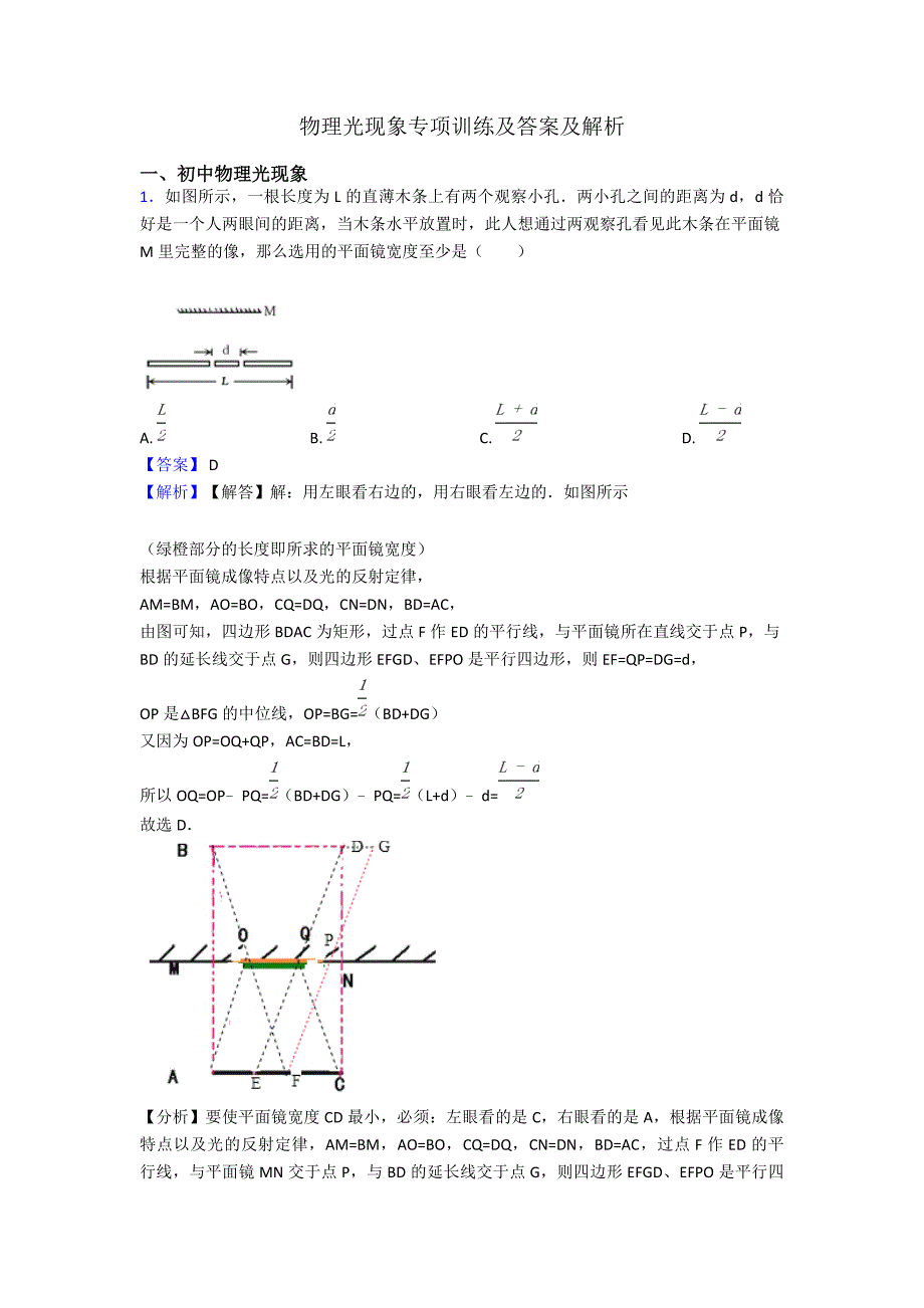 物理光现象专项训练及答案及解析_第1页