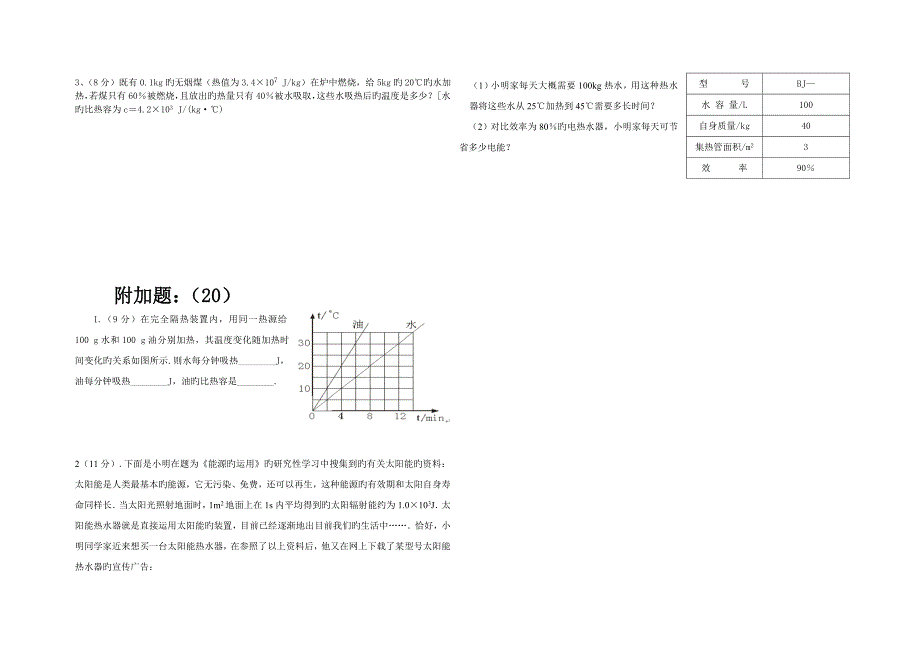 中考物理第一次模拟试卷_第4页