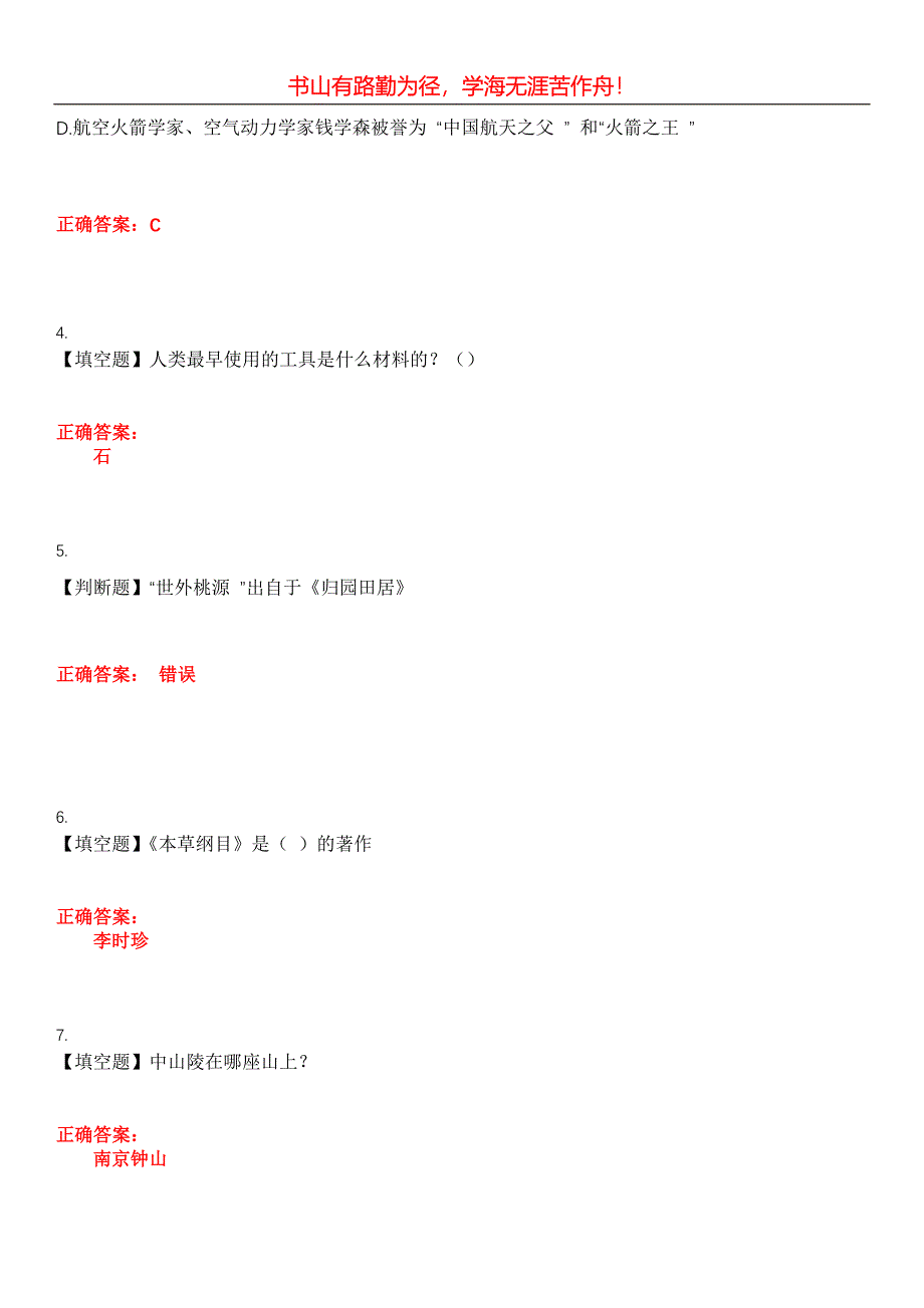 2023年公务员（国考）《公共基础知识》考试全真模拟易错、难点汇编第五期（含答案）试卷号：23_第2页