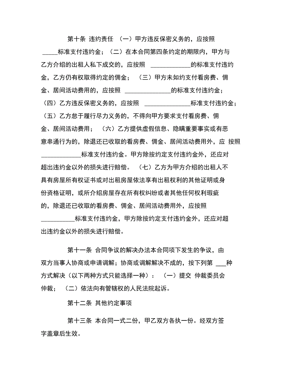 租房居间合同范本.doc_第4页