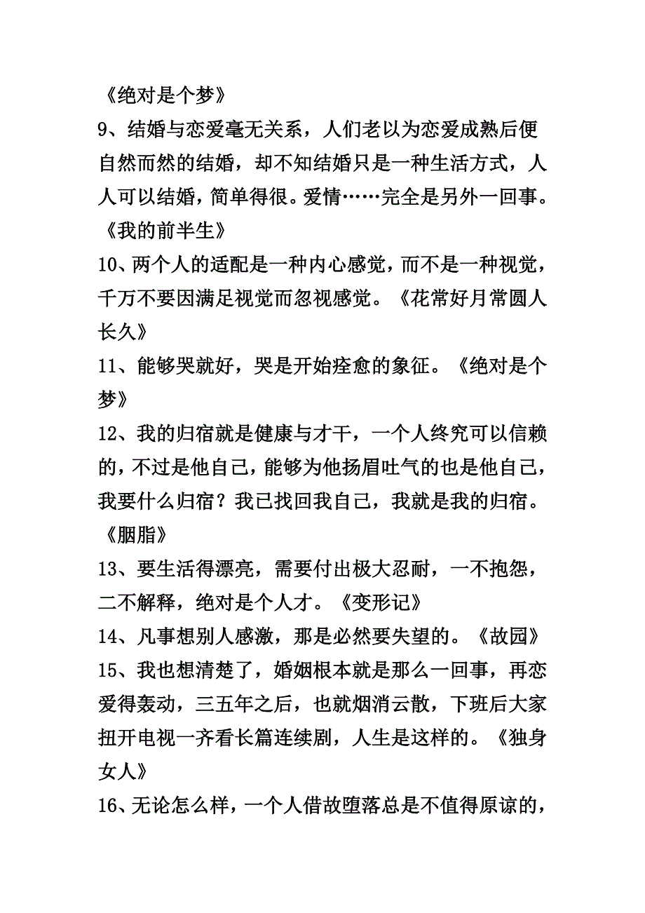 177本名著浓缩成了177句话!经典收藏!太有道理了!别等自己做错时才明白,到时候可能就太晚了哦!.doc_第2页