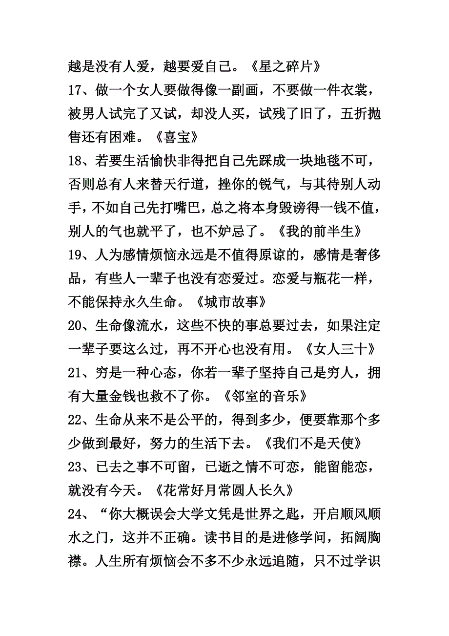 177本名著浓缩成了177句话!经典收藏!太有道理了!别等自己做错时才明白,到时候可能就太晚了哦!.doc_第3页