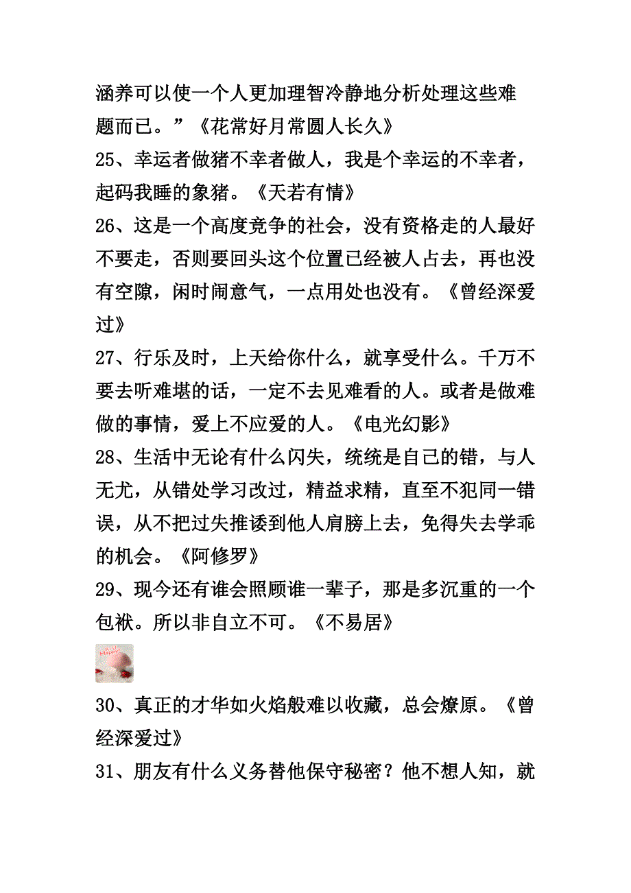 177本名著浓缩成了177句话!经典收藏!太有道理了!别等自己做错时才明白,到时候可能就太晚了哦!.doc_第4页