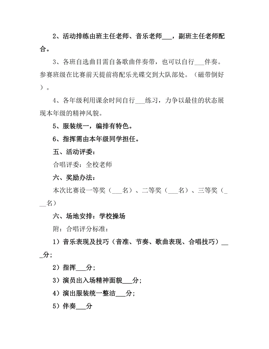 2021小学庆祝元旦活动总结3_第2页