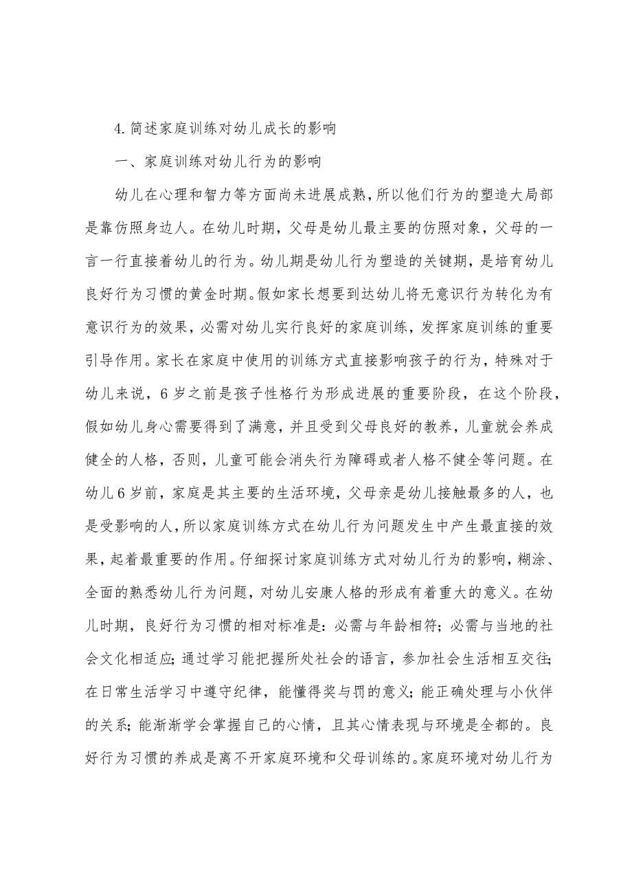 家庭教育对孩子成长的影响.docx_第5页