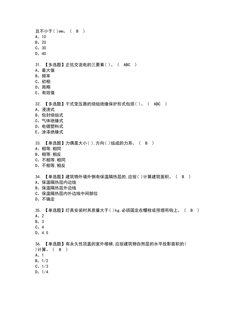 2022年施工员-设备方向-通用基础(施工员)考试内容及复审考试模拟题含答案第58期_第5页