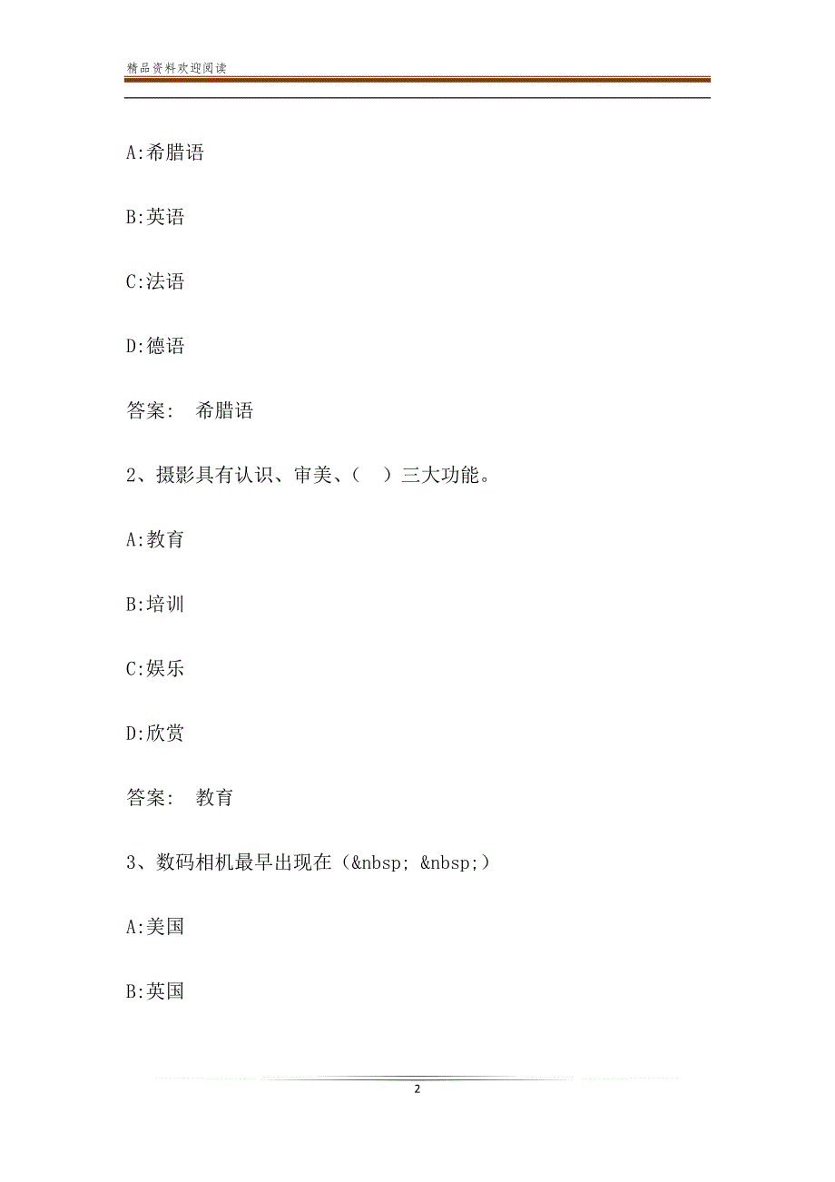 智慧树知到《定格身边的美数码摄影攻略》章节测试答案_第2页