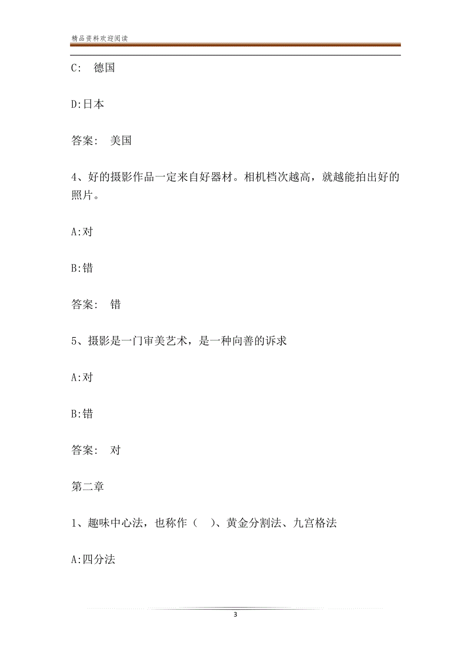 智慧树知到《定格身边的美数码摄影攻略》章节测试答案_第3页