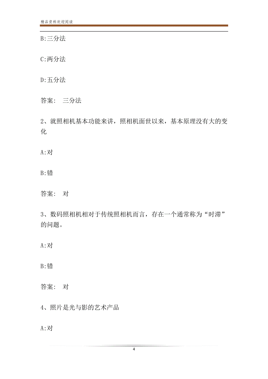 智慧树知到《定格身边的美数码摄影攻略》章节测试答案_第4页