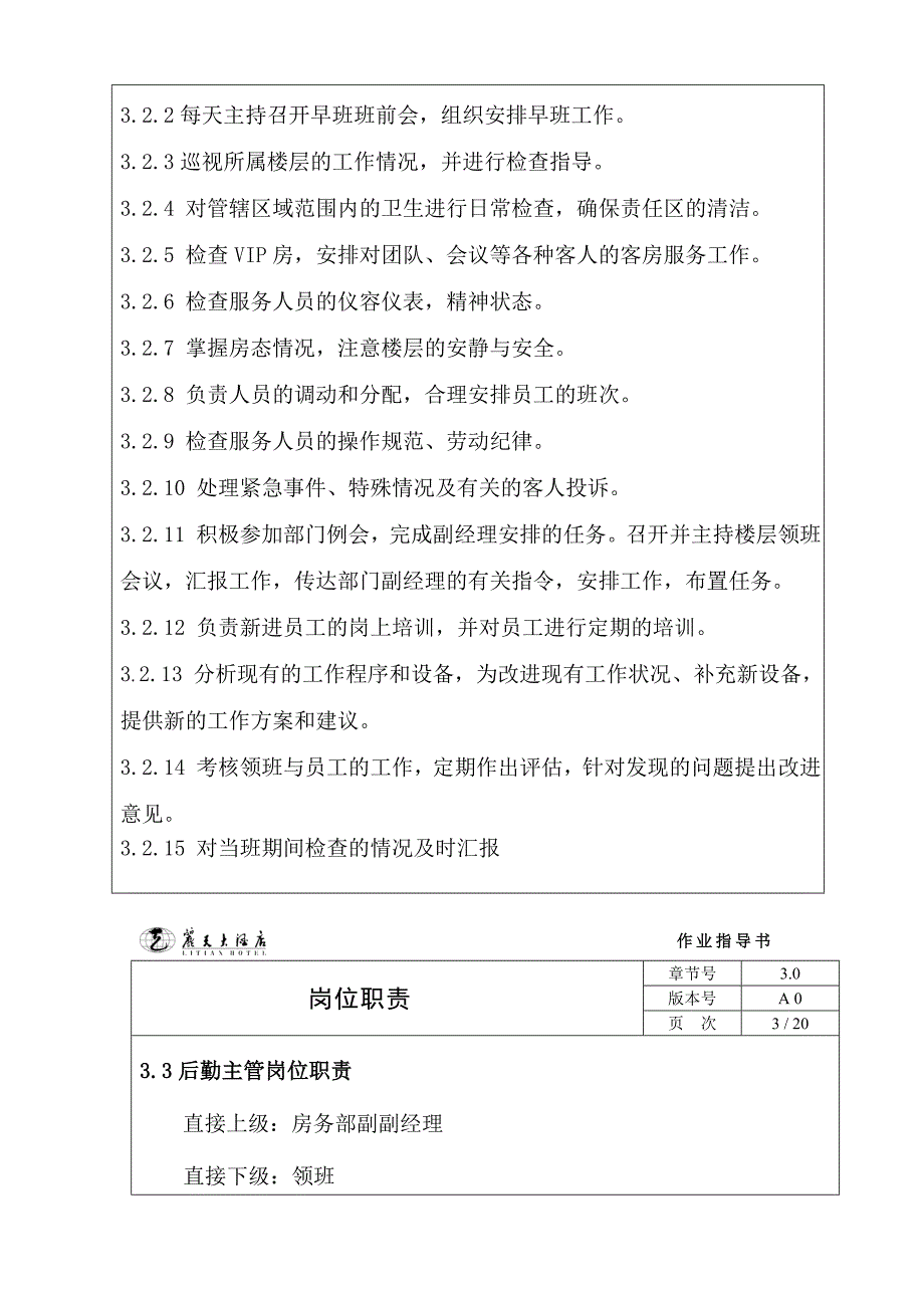 房务作业指导书岗位职责3.doc_第2页