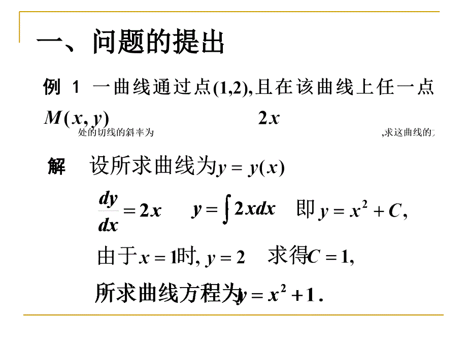 最新微分方程-1PPT课件_第2页