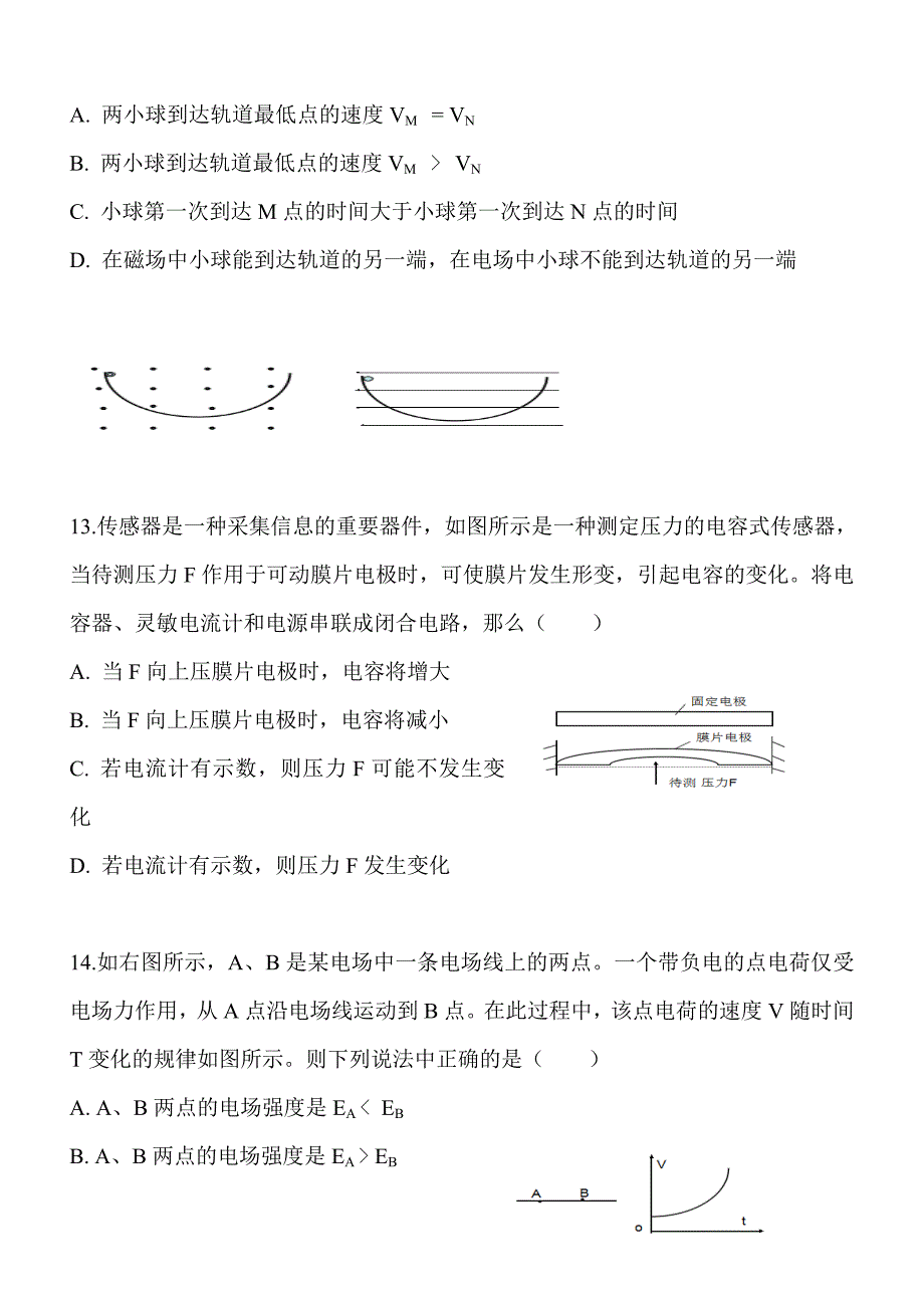 2013学年第一学期学业水平调研测试(高二上含解析).doc_第4页