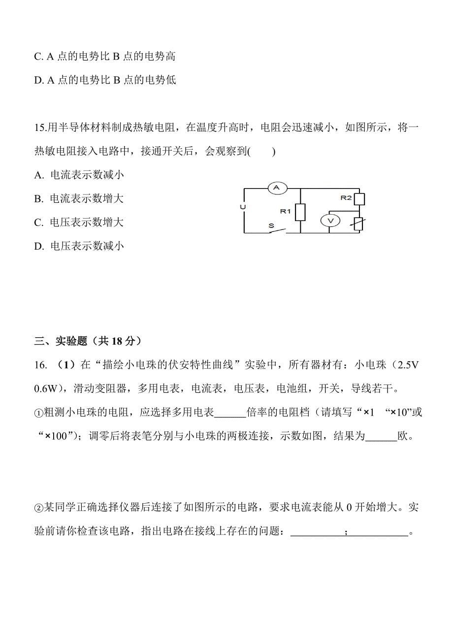 2013学年第一学期学业水平调研测试(高二上含解析).doc_第5页