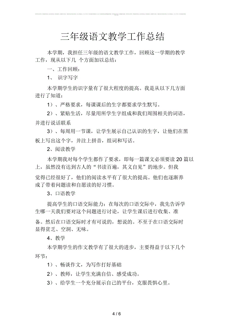 2019年级语文上册期末复习计划(二篇)_第4页