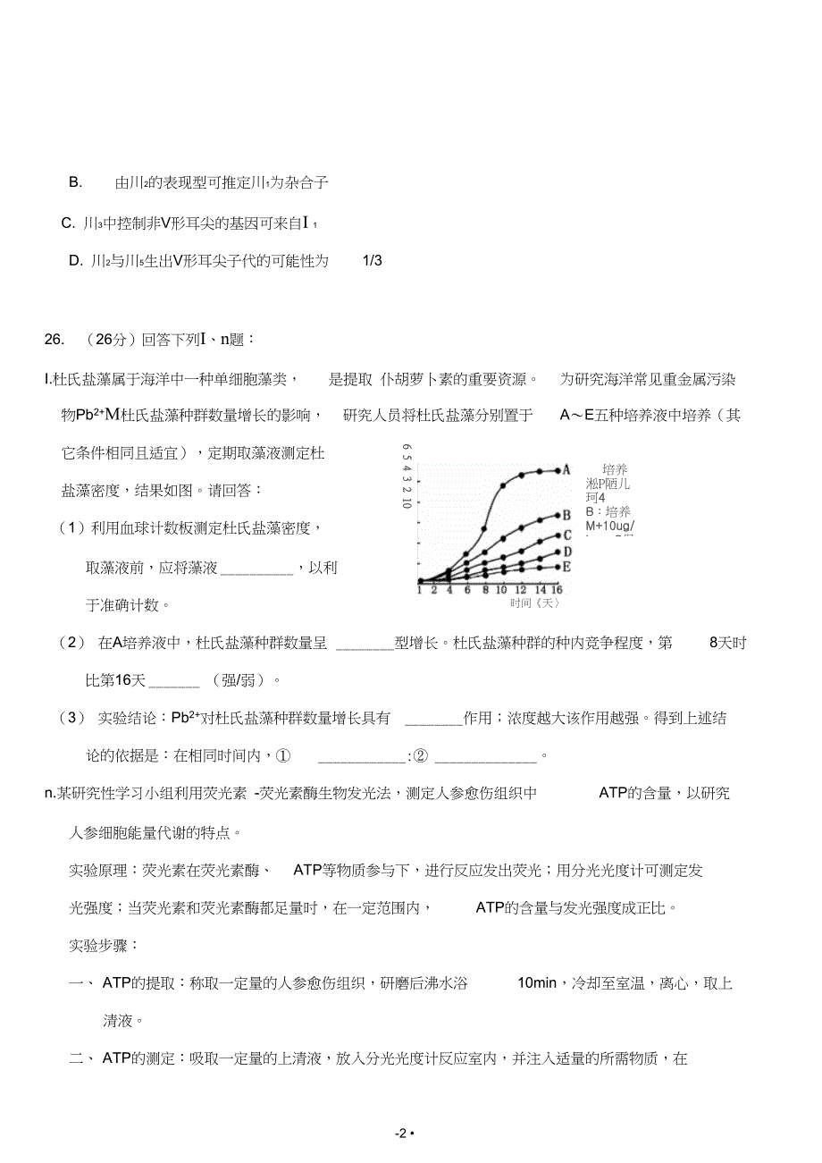 年福建省高中毕业班质量检查理综生物试题_第2页