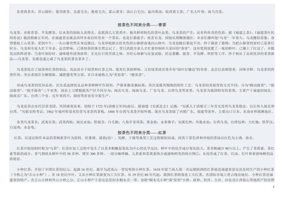 中国茶叶分类图.doc_第5页