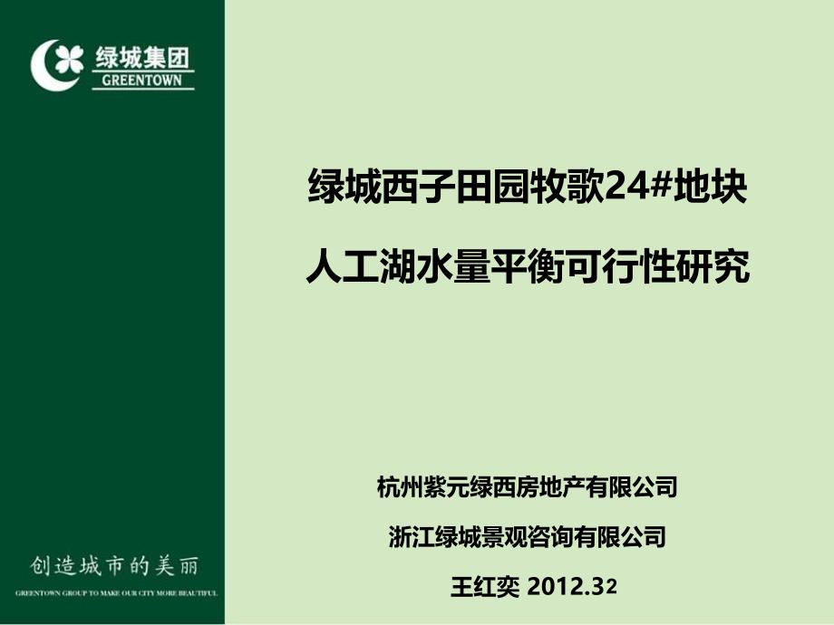 地块人工湖水量平衡可行性研究_第2页