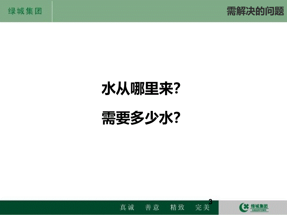 地块人工湖水量平衡可行性研究_第3页