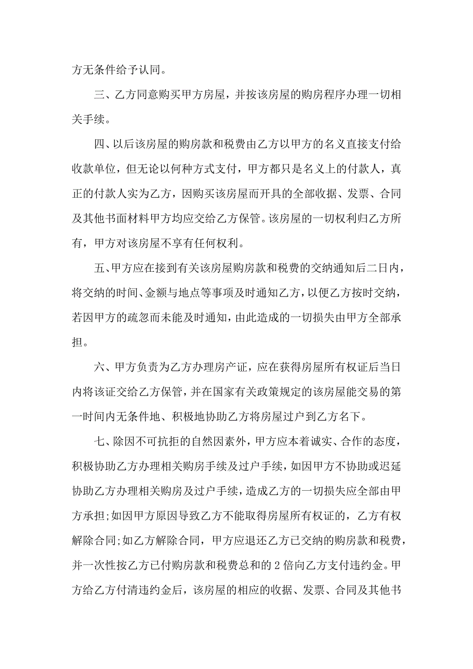 关于民间房产合同四篇_第2页