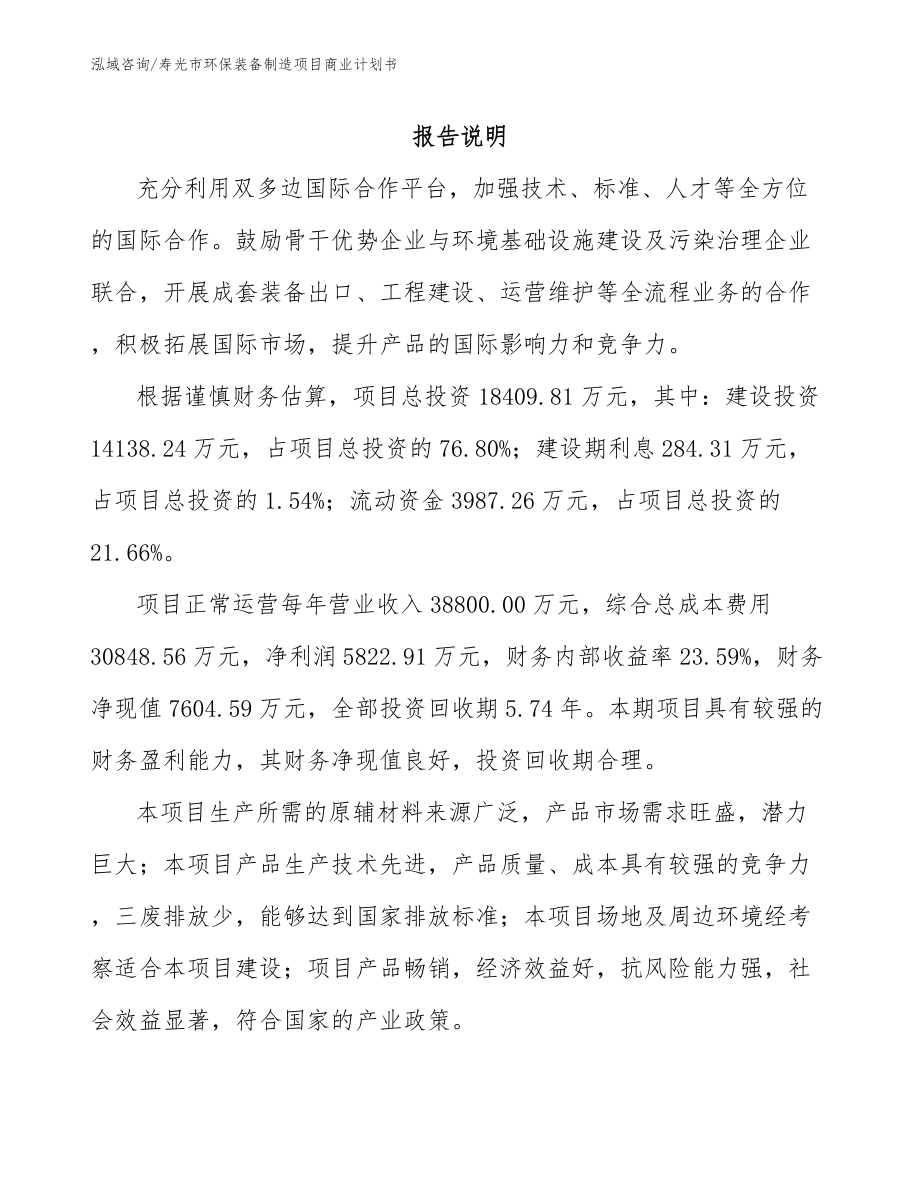 寿光市环保装备制造项目商业计划书_第2页