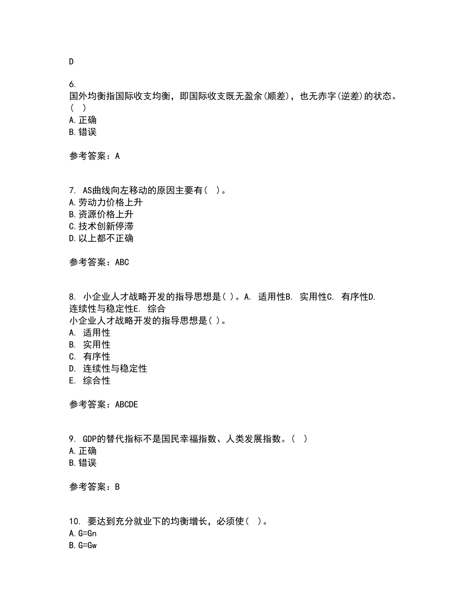 南开大学21春《管理者宏观经济学》离线作业2参考答案99_第2页