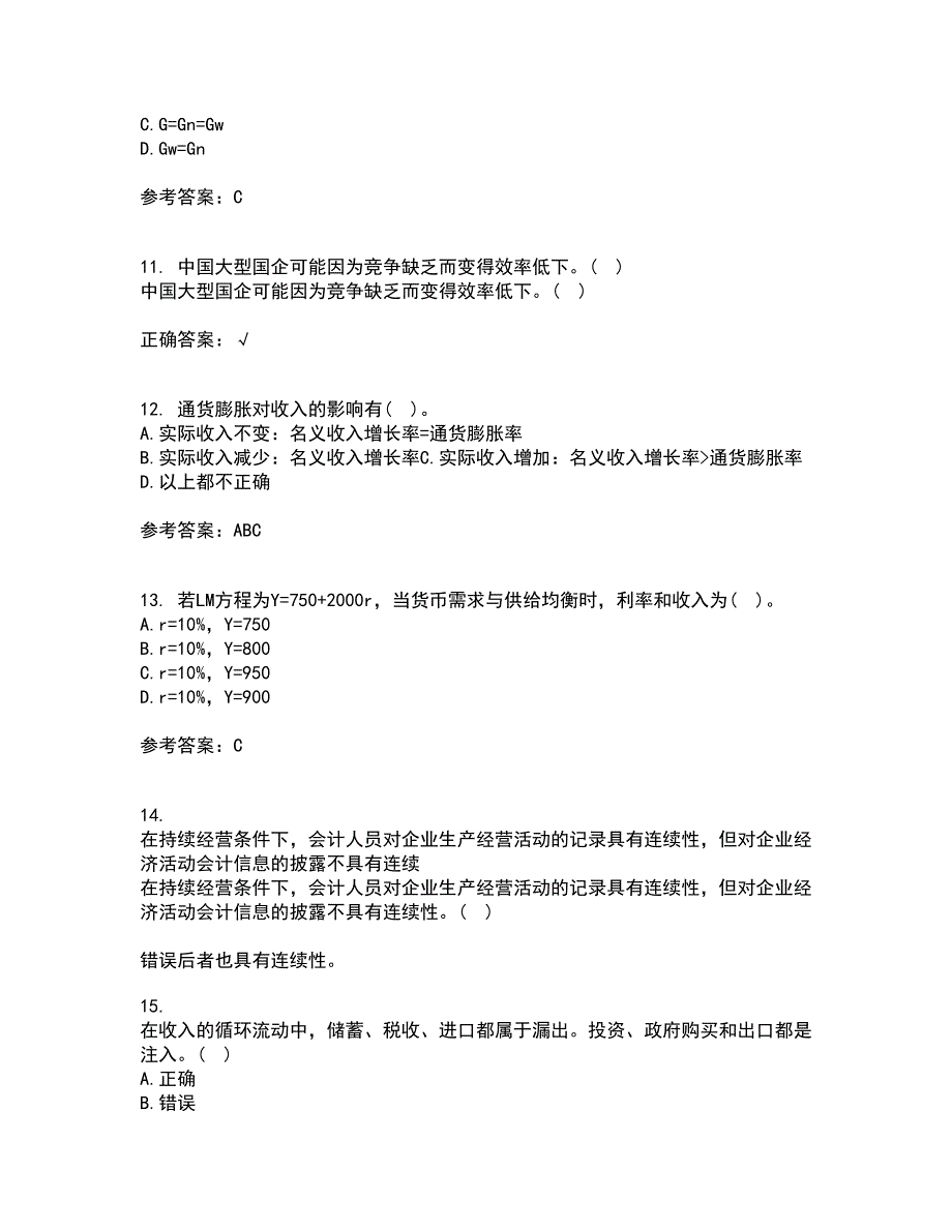 南开大学21春《管理者宏观经济学》离线作业2参考答案99_第3页