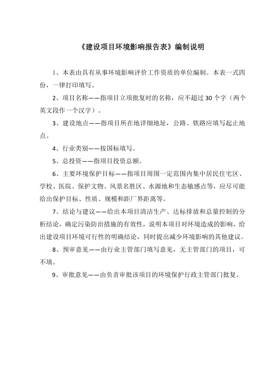 沈阳锦源包装制品有限公司木制包装制品生产建设项目环境影响报告.doc_第2页