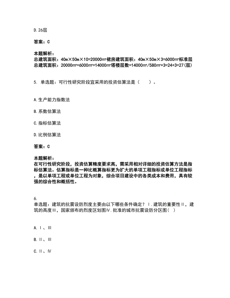 2022一级注册建筑师-设计前期与场地设计考试全真模拟卷13（附答案带详解）_第3页