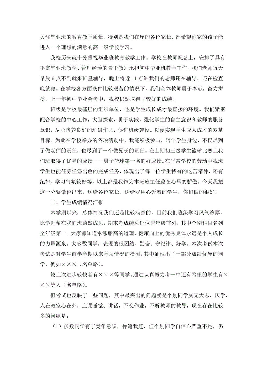 九年级家长会班主任发言稿175班_第3页