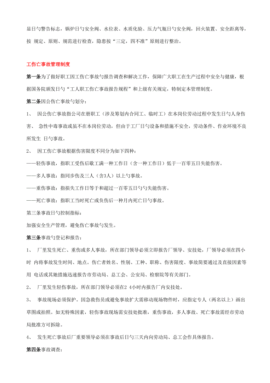 机械安全管理新版制度_第2页