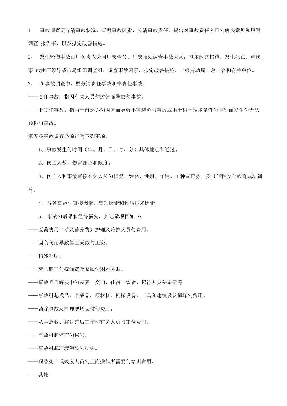 机械安全管理新版制度_第3页