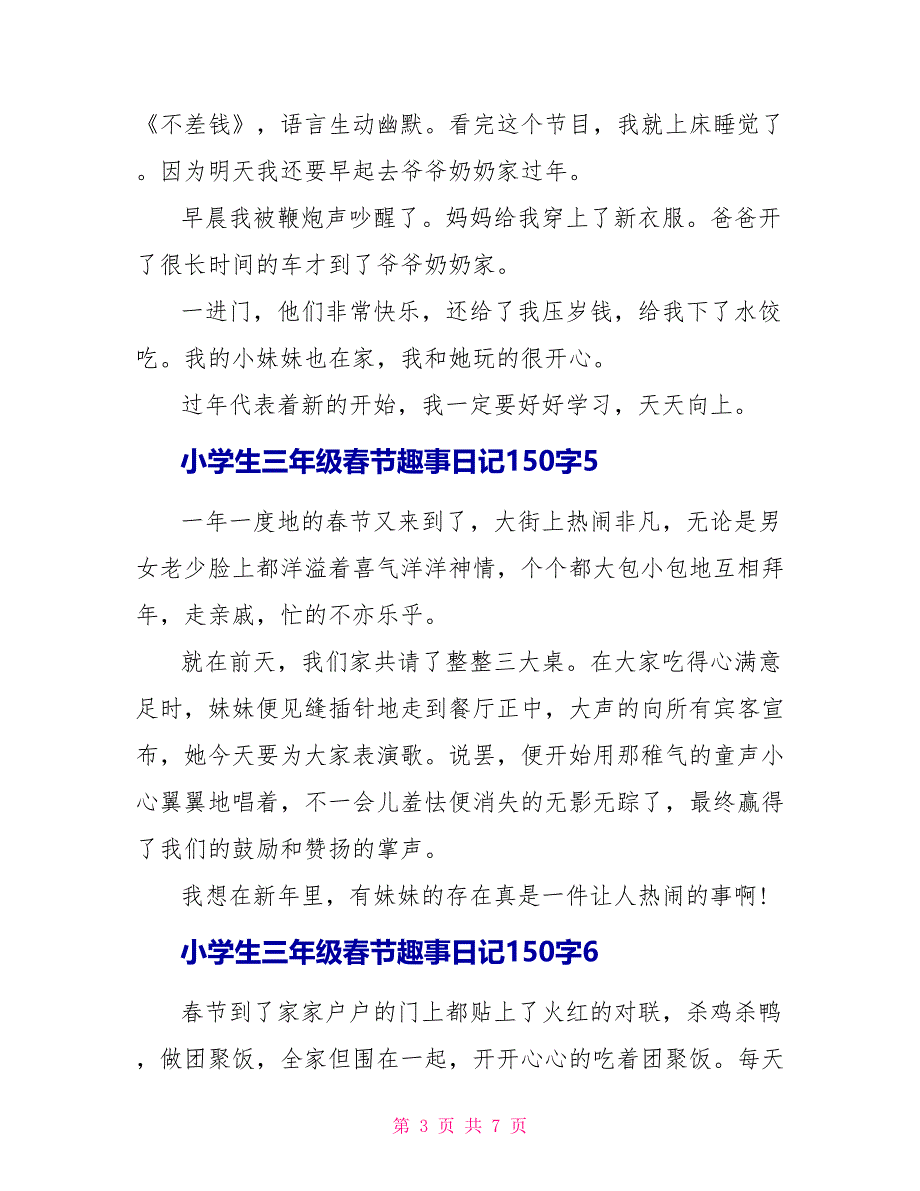 小学生三年级春节趣事1优秀日记.doc_第3页