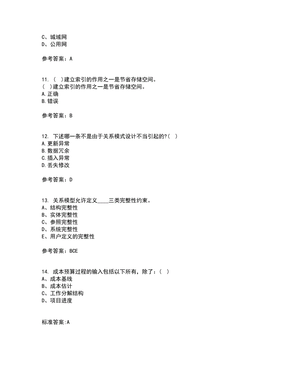 兰州大学21春《数据库原理》与应用在线作业二满分答案_52_第3页