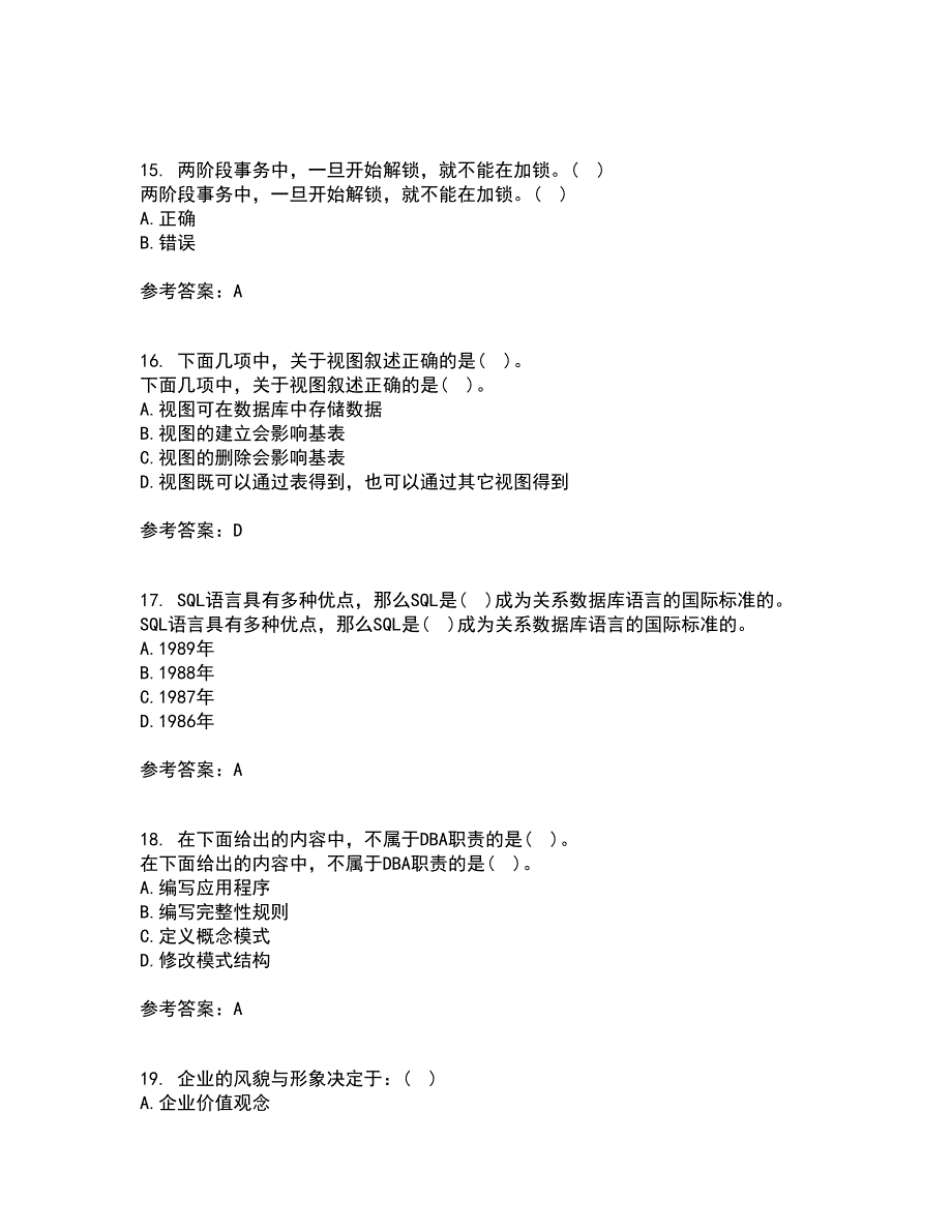 兰州大学21春《数据库原理》与应用在线作业二满分答案_52_第4页